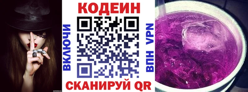 Кодеин Purple Drank  купить  сайты  kraken tor  Тетюши 